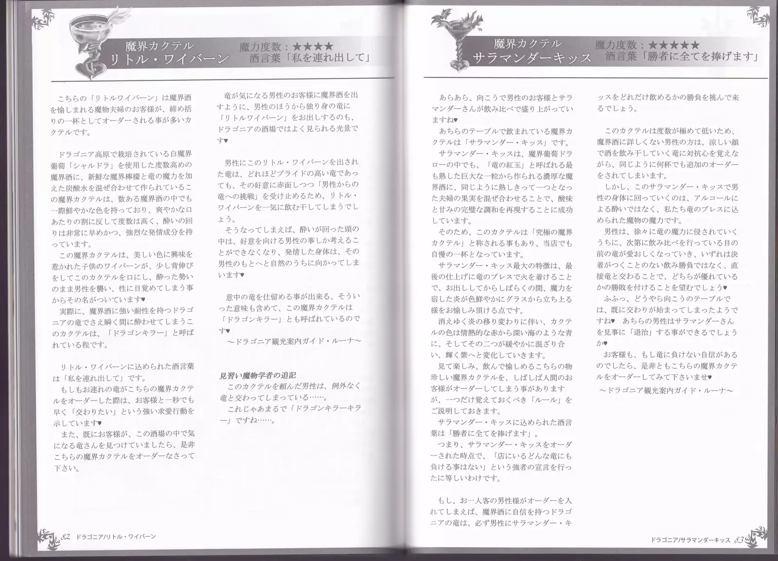 Monster Girl Encyclopedia World Guide - Side I: Dragonia