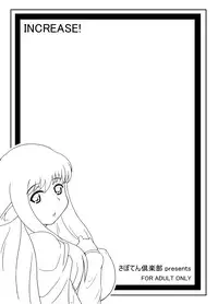 [Saboten Club] Increase! (Zero no Tsukaima)