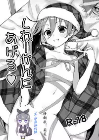 [Ajisaidenden (Kawakami Rokkaku)] Shireikan ni Ageru (Kantai Collection -KanColle-) [Chinese] [黑白灰汉化组] [Digital]