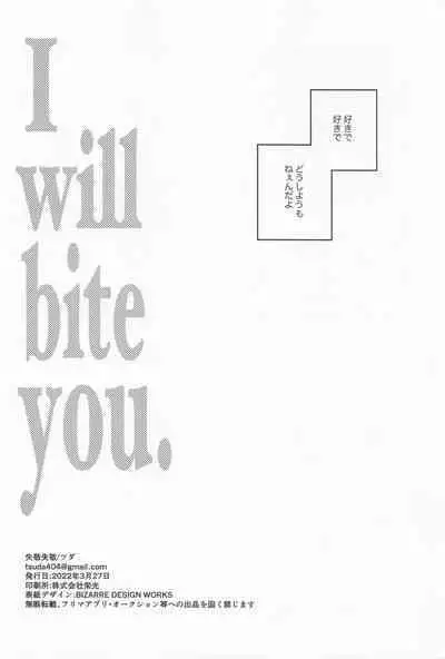 I will bite you．