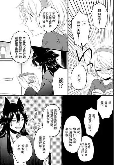 [Shirai bebe] Okitsune Shachou no Saraware Hanayome | 狐狸社长的诱拐新娘 1 [Chinese] [莉赛特汉化组]