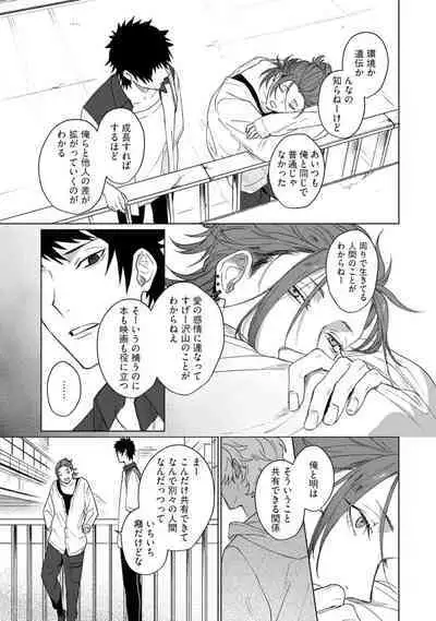 Ai o Shiranai Kyoudai wa