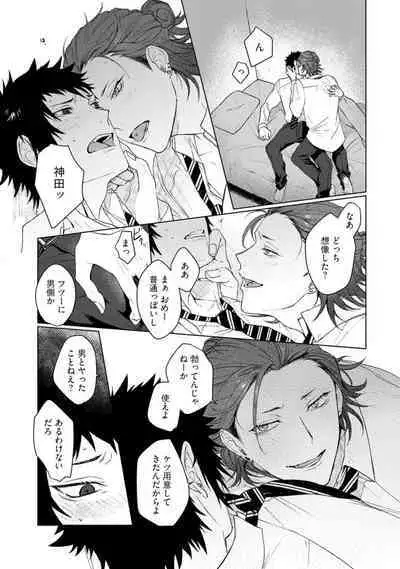 Ai o Shiranai Kyoudai wa