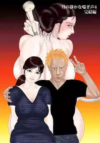 [Escape!] Haha no Shizuka na Aegigoe 4 Kanketsuhen