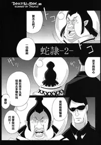 (SC45) [Kairanban (Bibi)] Benten Kairaku 12 Hebirei 2 (One Piece) [Chinese] [黑条汉化]