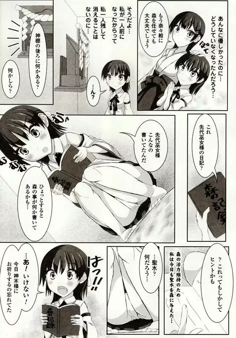 Mushi Karami Emaki ~Mushi ni Otosareru Shoujo-tachi~