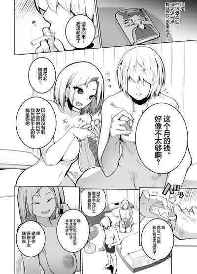 Kanesae Haraeba, Cosplay demo Hame temo Kureru Gal o Te ni Iremashita