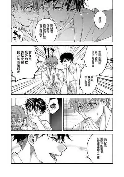 [Sabamiso] Sex Sales Driver Ch. 1-3 [Chinese] [拾荒者汉化组] [Digital]