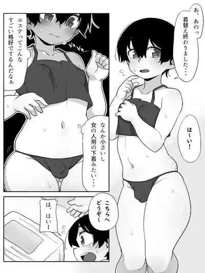 [犬の団(お宮)] ボーイッシュボーイをマッサージするやつ