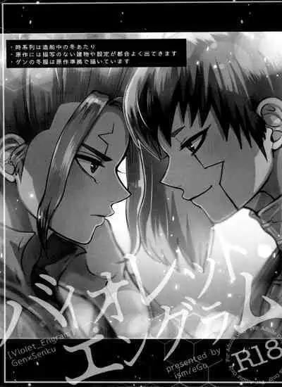 (Hoshi ni Negai o 2) [ism (eGo) Violet Engram (Dr.STONE)