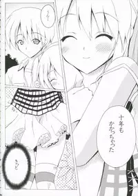 (C71) [sorairono. (Ryuuko Ichiban)] SUN FLOWER (Moshimo ashita ga hare naraba)