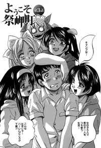 [Kuritsu Yoshihiro] Hatsukoi Namahame Matsuri - The Namahame Festival