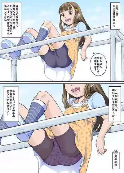 Bokutachi wa Tenshi-tachi no Skirt no Nakami ga Mitai 2