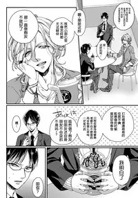 [Saotome Mokono] Ijimerare ~"Onna" no Boku to Kainushi Sannin~ 6 [Chinese] [脸肿汉化组]