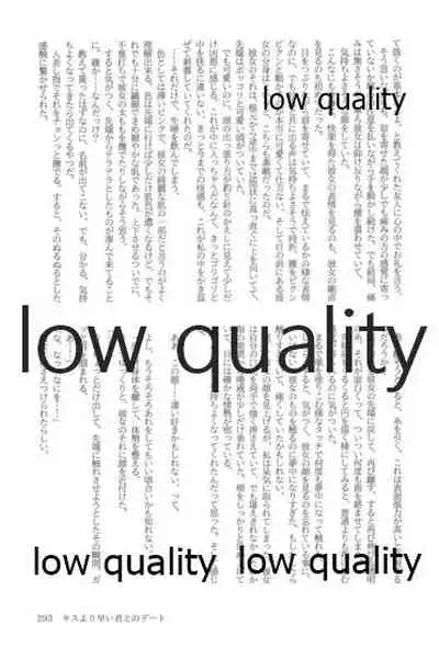 キスより早いプロポーズ