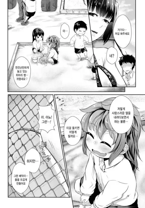 Haitoku no Niwa | 배덕의 정원