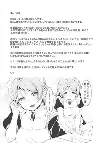 (C94) [Shiromeshiya (Shiro)] Koizumi Hanayo no Gohoushi Biyori (Love Live!)