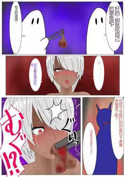 Jigoku no Oni ni Natta node Goumon Shite Mita 4