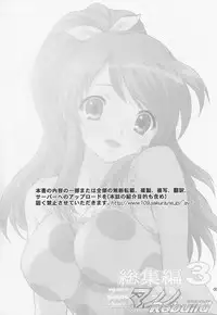 (C70) [TIMTIM MACHINE (Kazuma G-Version)] TIMTIM MACHINE Soushuuhen 3 Rebuild (Various)