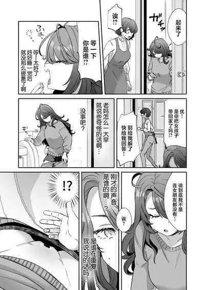 Asa Okitara Onnanoko ni Natta『InKya no Boku』ga Gyaru ni Naru Made