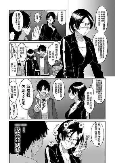 Itaiamai | 痛苦的甜蜜 Ch. 1-12