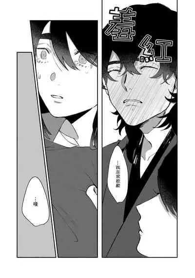 Ukiyo Tensei Kawatare Shinjuutan | 浮世轉生 薄暮情亡史 Ch. 1-8