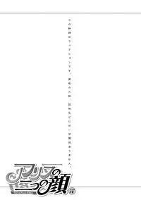 [Unno Hotaru] Alice no futatsu no kao Ge [Digital]