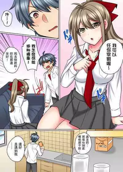 性轉換純情不良少年！莫名其妙被欺負到濕得一塌糊塗☆ 1-7話