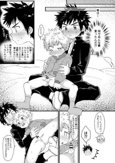 [Suikanotane (Hashikure)] Chigu Hagu - Tig Hug [Digital]