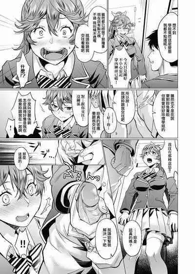 Gotsugou Kanojo | 御都合即食女友