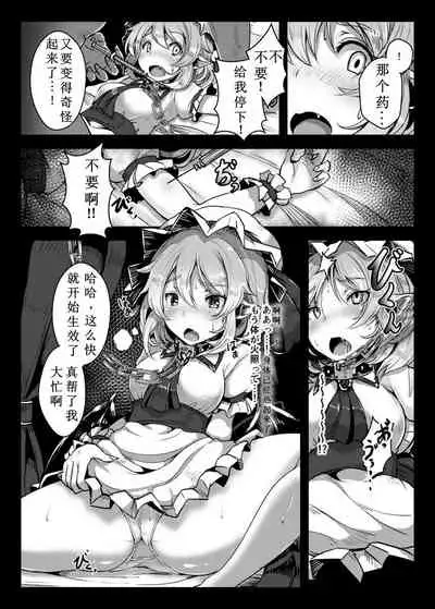 [Hakusen (Opanchu)] Okusuri Remilia! (Touhou Project) [Chinese] [Digital]