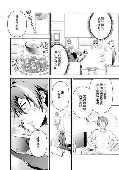 LasBoss ga Tensei shite kita node DT Moraimashita | 最终BOSS转生而来，因此拿下了他的童贞 1-2