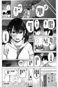 [Shioroku] Smapho de Iinari Juujun Kanojo [Chinese]