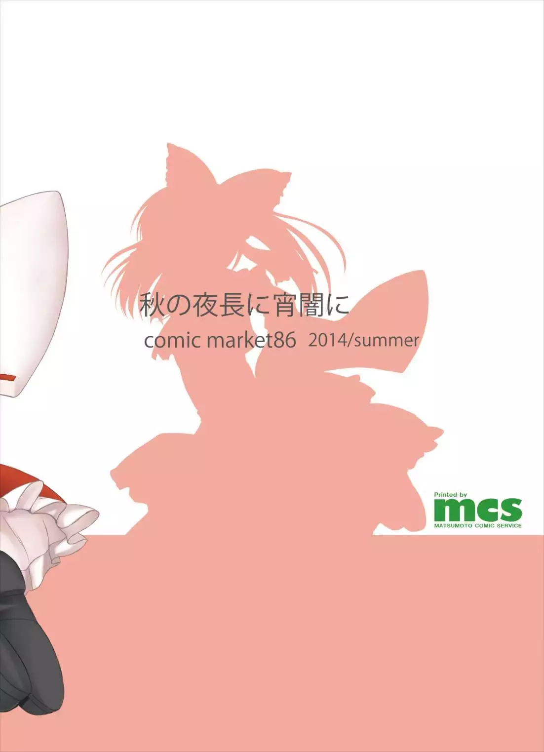 Futairo no Hana to Futairo no Chou