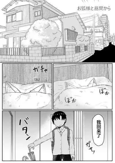 [LBL] Okitsune-sama to Hiruma kara [Chinese] [下北泽幕府]