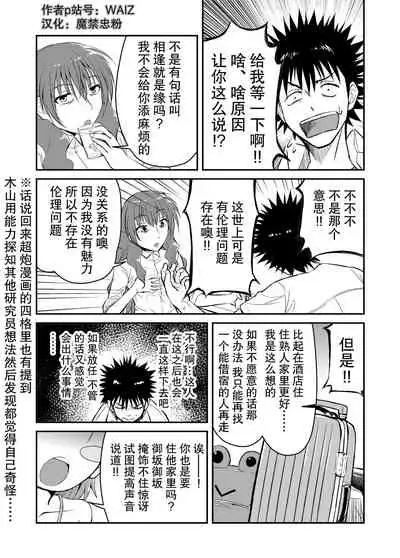 [WAIZ][同人个人渣汉化][就算是上条先生我家要住7个人还是太勉强了](Toaru Majutsu no Index) [中国翻译]