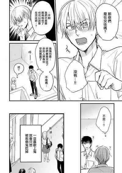 Tabetemo Oishiku Arimasen 2 | 尝起来一点都不好吃 2 Ch. 6-23 番外+加笔+A店特典