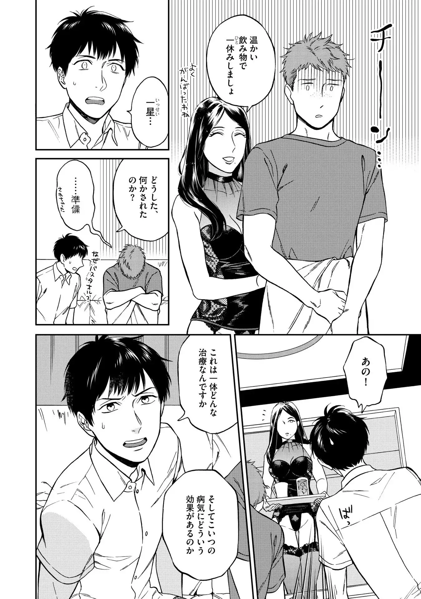 Shin'yuu tte Soko Made Shinakucha Ikenai no?