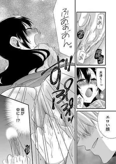 「Barasaretaku nakya… wakaru yo na?」moto ijimerare kkoOL, dōkyū-sei ni ikasareru