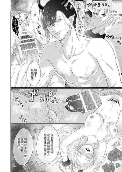 gedō hakushaku no torikago-kyō ai | 左道伯爵的鸟笼狂爱