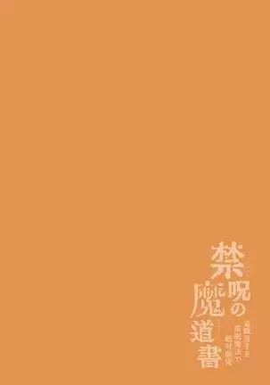 Kinju no Madousho Touzoku Danshi o Saimin Mahou de Zettai Fukujuu