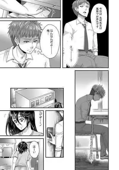 「先生、もっと喘がせてやるよ?」校内で生徒に脅され強制ナマSEX【R-18合本版】