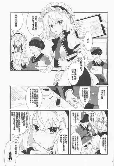 Gohoushi Itashimasu, Goshujin-sama. | 請讓我來侍奉您、我的主人。