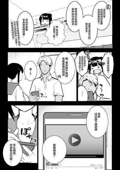 Boku no Kanojo wa Charao to Doukyochuu 4