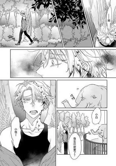 Fukurou no Koiwazurai | 猫头鹰的相思病 Ch. 1-5