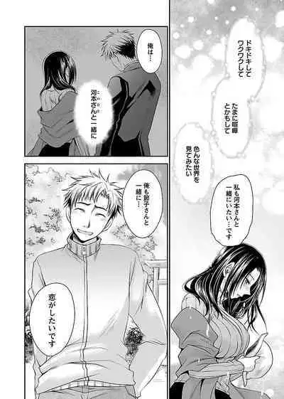 [Shinonome Ryu] Shinjau Kurai no Kairaku o (3) [Digital]