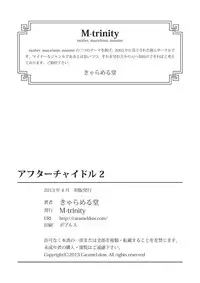 [M-trinity (Caramel Dow)] After Chidle 2