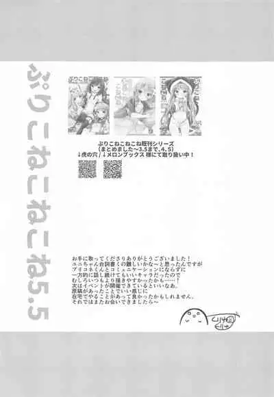 PriConne Konekone 5.5