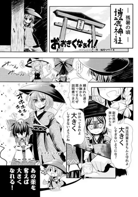 おおきくなぁれ!