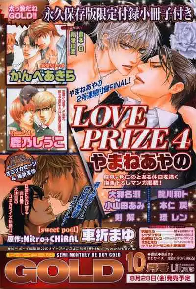 BE・BOY GOLD 2009-08